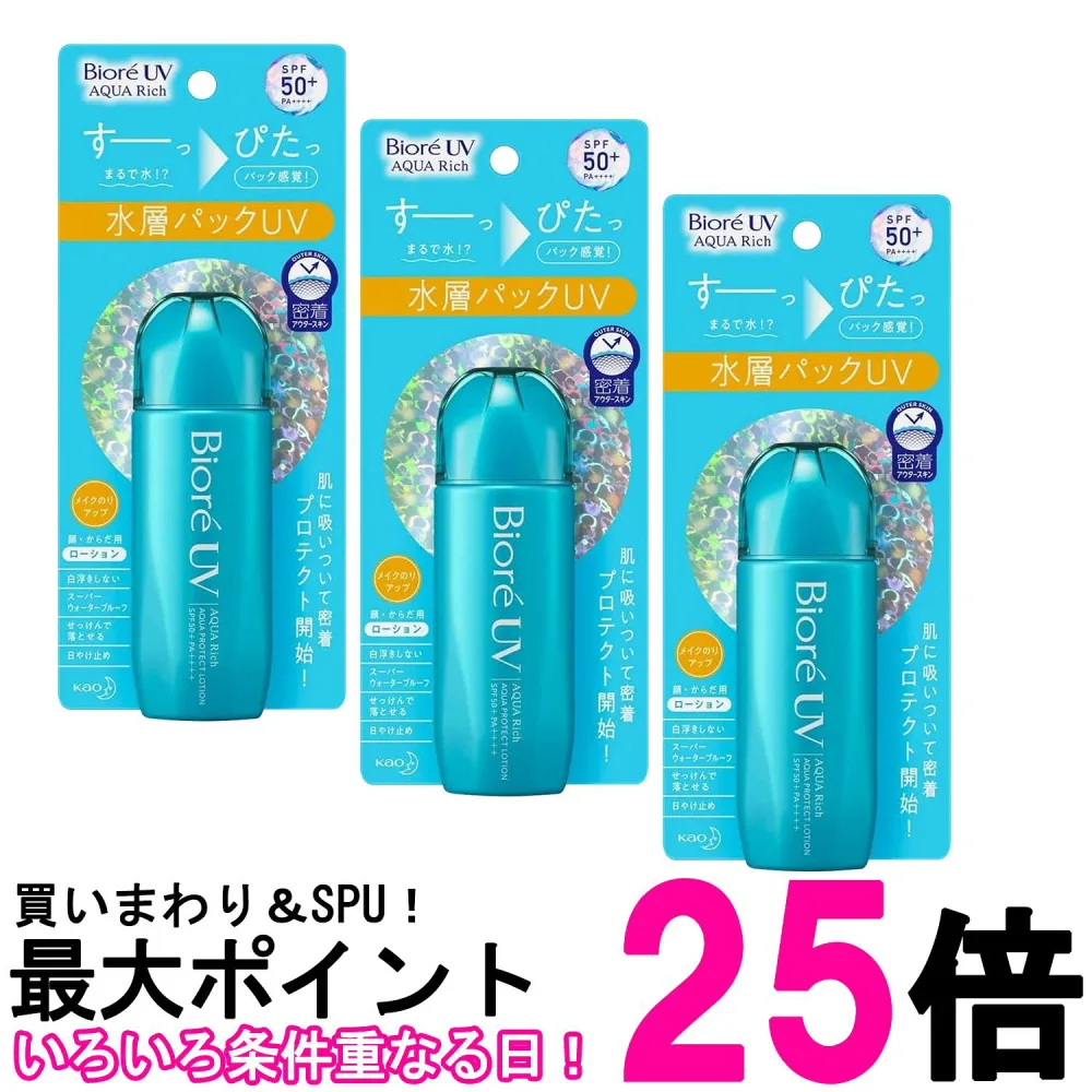 3個セット 花王 ビオレUV アクアリッチ アクアプロテクトローション 70ml (x 1) 日焼け止め Biore 送料無料 【SK26279】