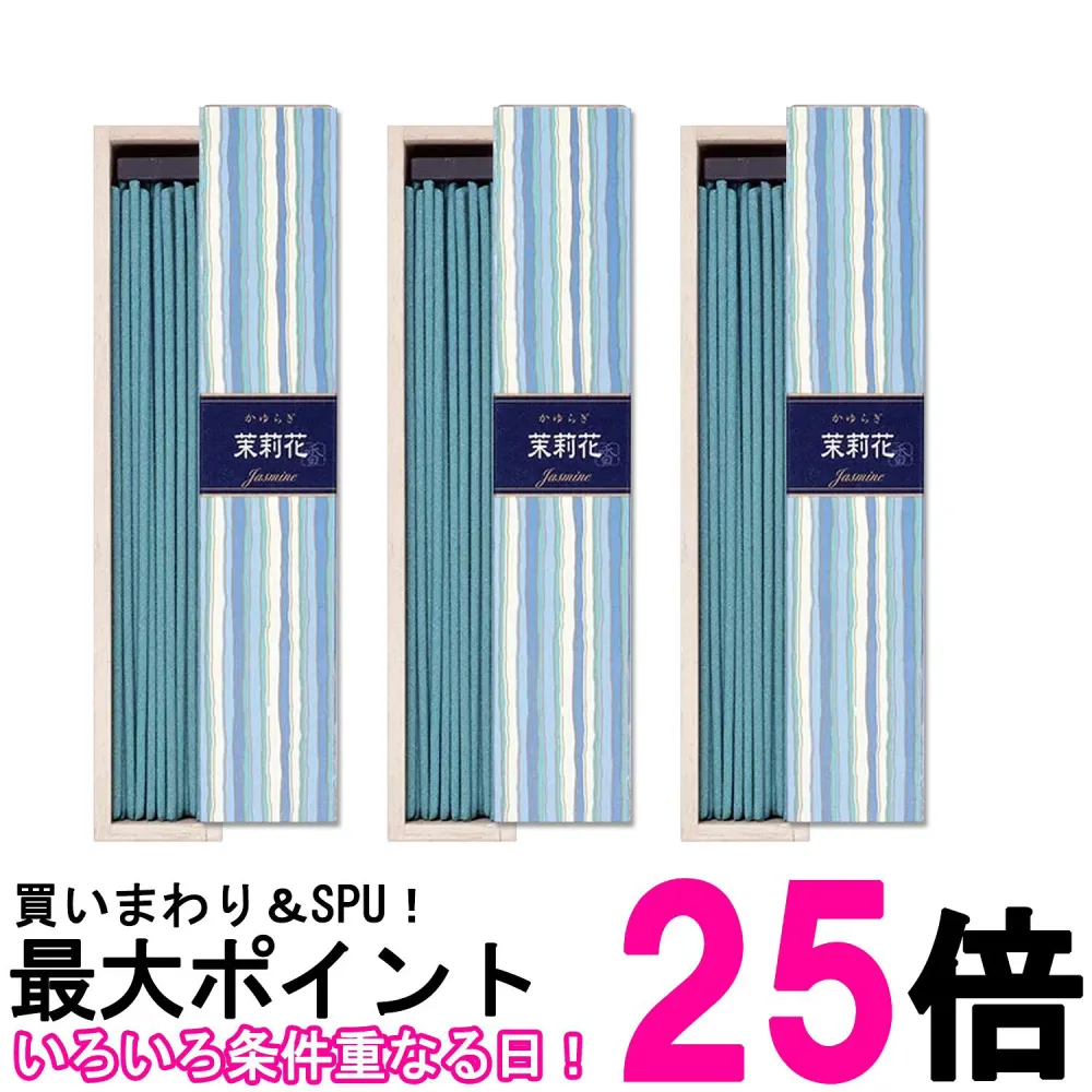 3個セット 日本香堂 かゆらぎ 茉莉花 スティック 40本入 お香 インセンス 香立付 送料無料 【SK26538】