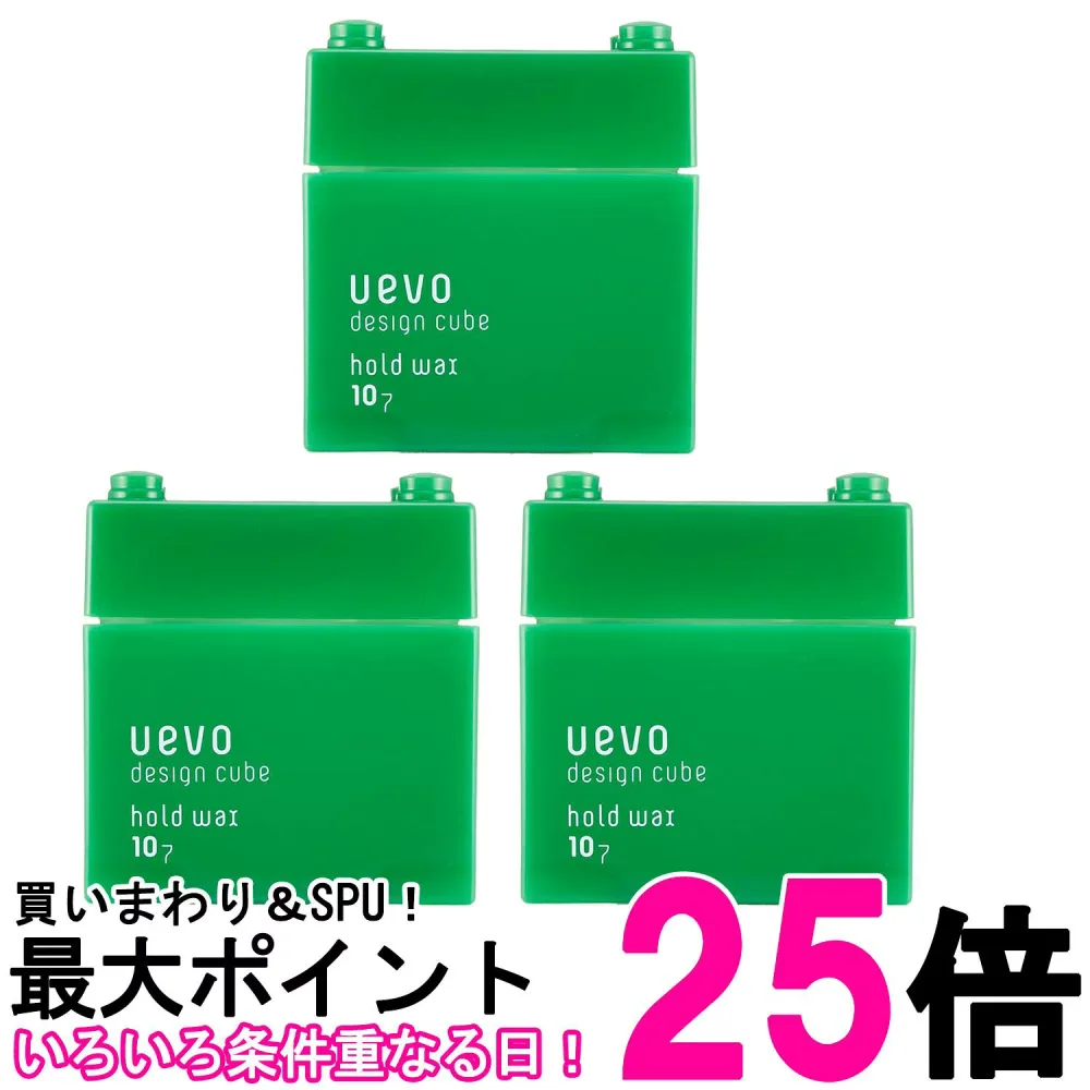 3個セット デミ ウェーボ デザインキューブ ホールドワックス 80g 送料無料 【SK27657】