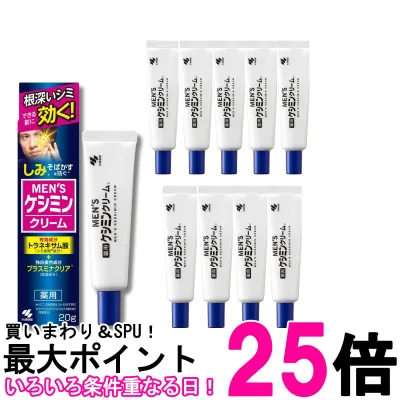 10個セット 小林製薬 メンズケシミンクリーム 20g 送料無料 【SK28634】