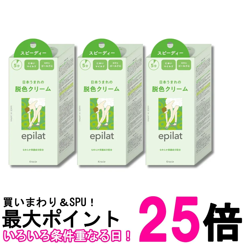 3個セット クラシエ エピラット 脱色クリーム スピーディー 40g+80g ムダ毛処理 送料無料 【SK29151】