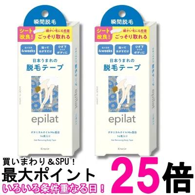 2個セット クラシエ エピラット 脱毛テープ 14枚 送料無料 【SK29152】