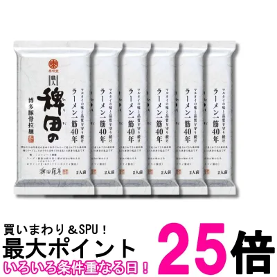 6個セット マルタイ 稗田の博多豚骨拉麺 270g ラーメン 即席めん 送料無料 【SK32840】