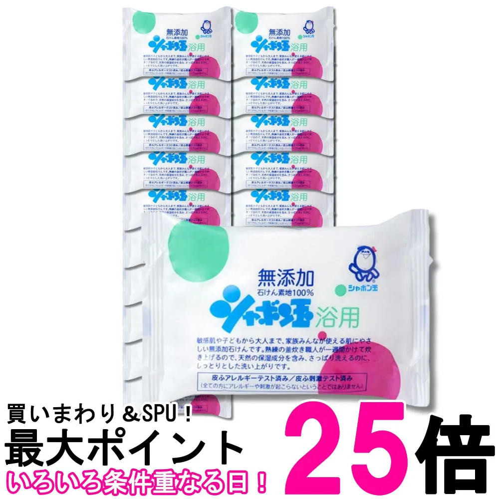 20個セット シャボン玉石けん 無添加 浴用石けん 100g 送料無料 【SK33202】