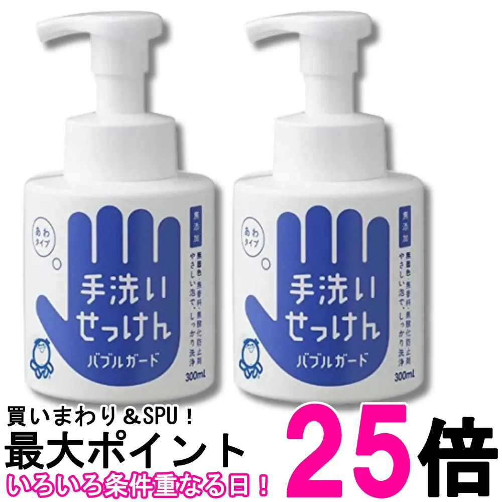 2個セット シャボン玉石けん ハンドソープ 泡タイプ バブルガード 手洗いせっけん 300mL 送料無料 【SK33170】