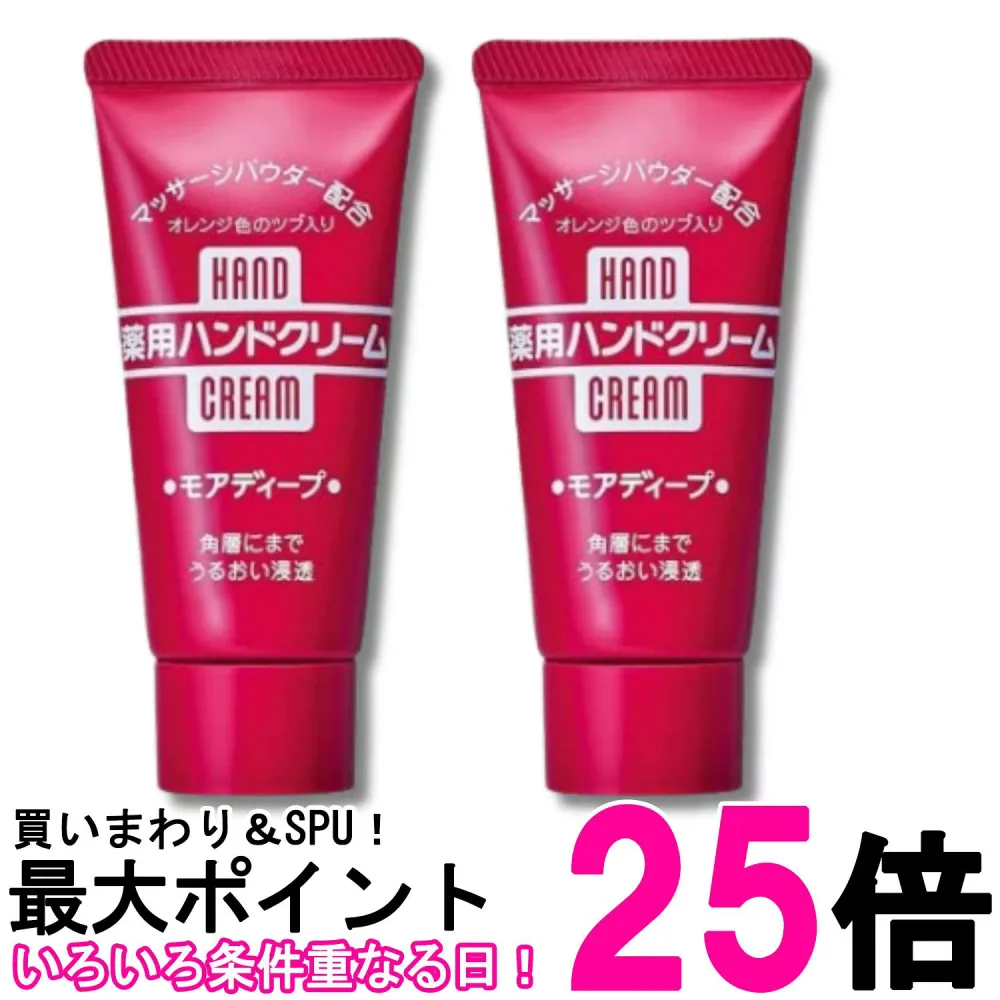 2個セット ファイントゥデイ モアディープ 薬用ハンドクリーム チューブ 30g 送料無料 【SK33777】
