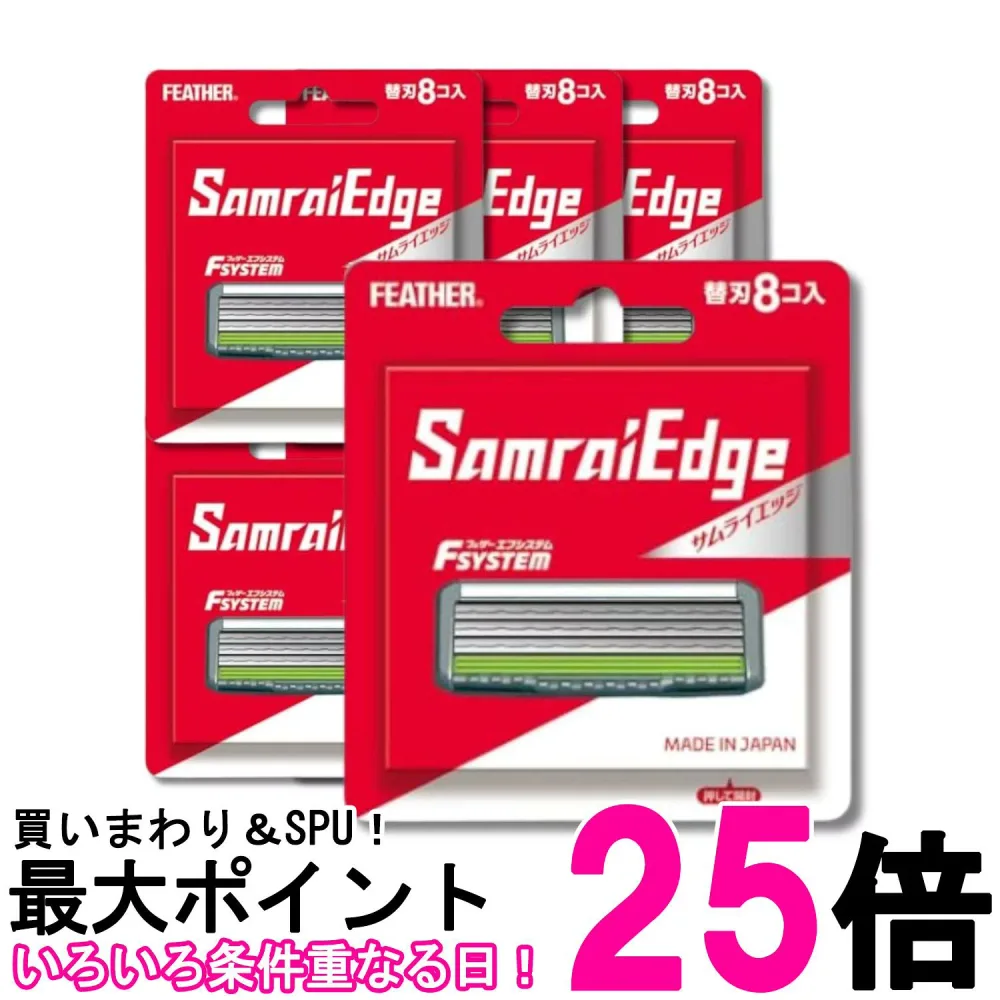 6個セット FEATHER(フェザー) SE-8 エフシステム サムライエッジ 替刃 8個 送料無料 【SK34117】