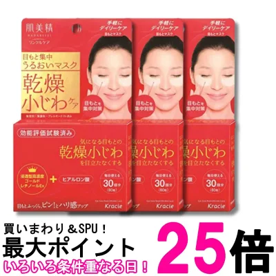 3個セット クラシエ 肌美精 ONE 目もと集中リンクルケアマスク 60枚 送料無料 【SK34877】