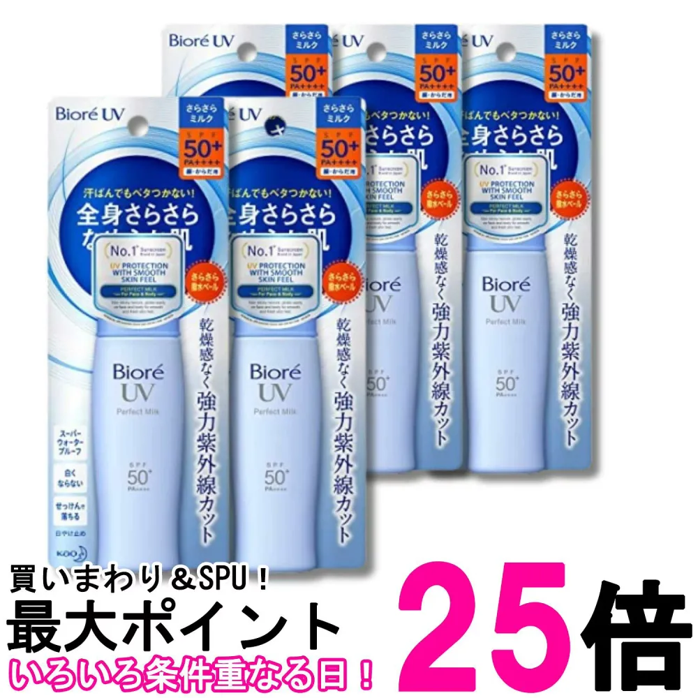 5個セット 花王 ビオレUV さらさらパーフェクトミルク SPF50+/PA++++ 40ml 送料無料 【SK34905】