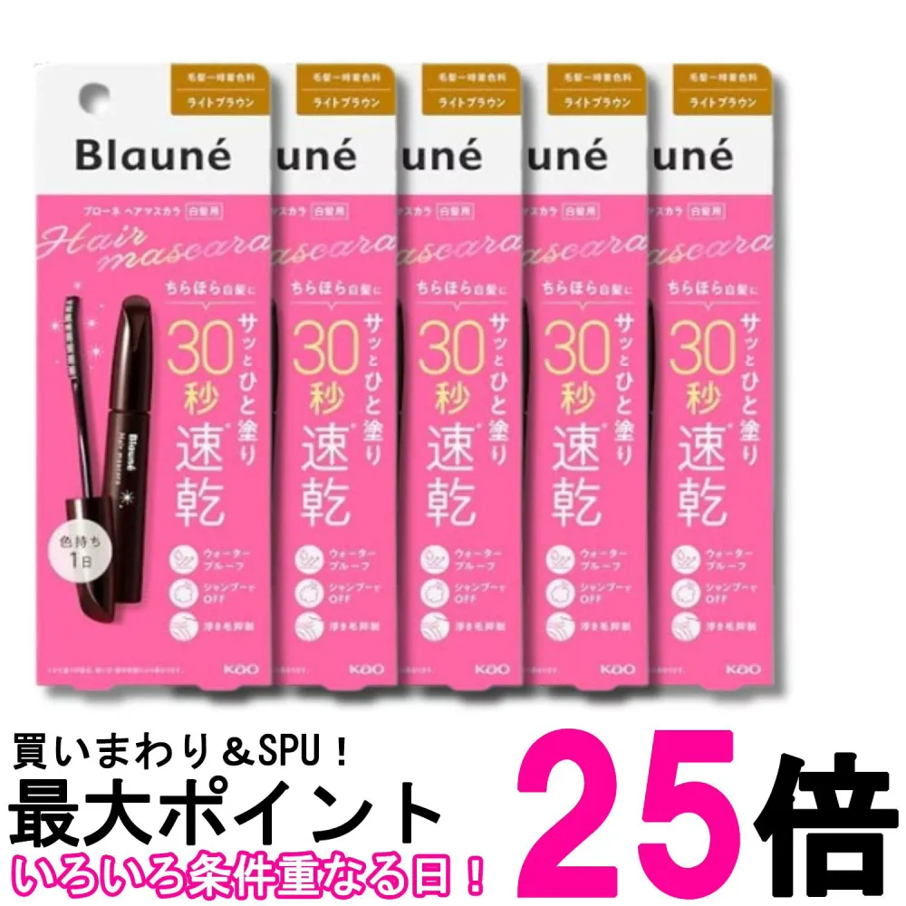 5個セット 花王 ブローネヘアマスカラ ライトブラウン 12ml 送料無料 【SK35513】