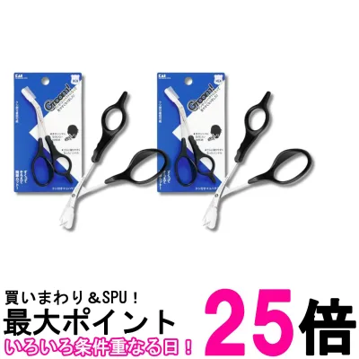 2個セット 貝印 HC3013 ブラック Groom! クシ付 マユハサミ DX 送料無料 【SK34010】