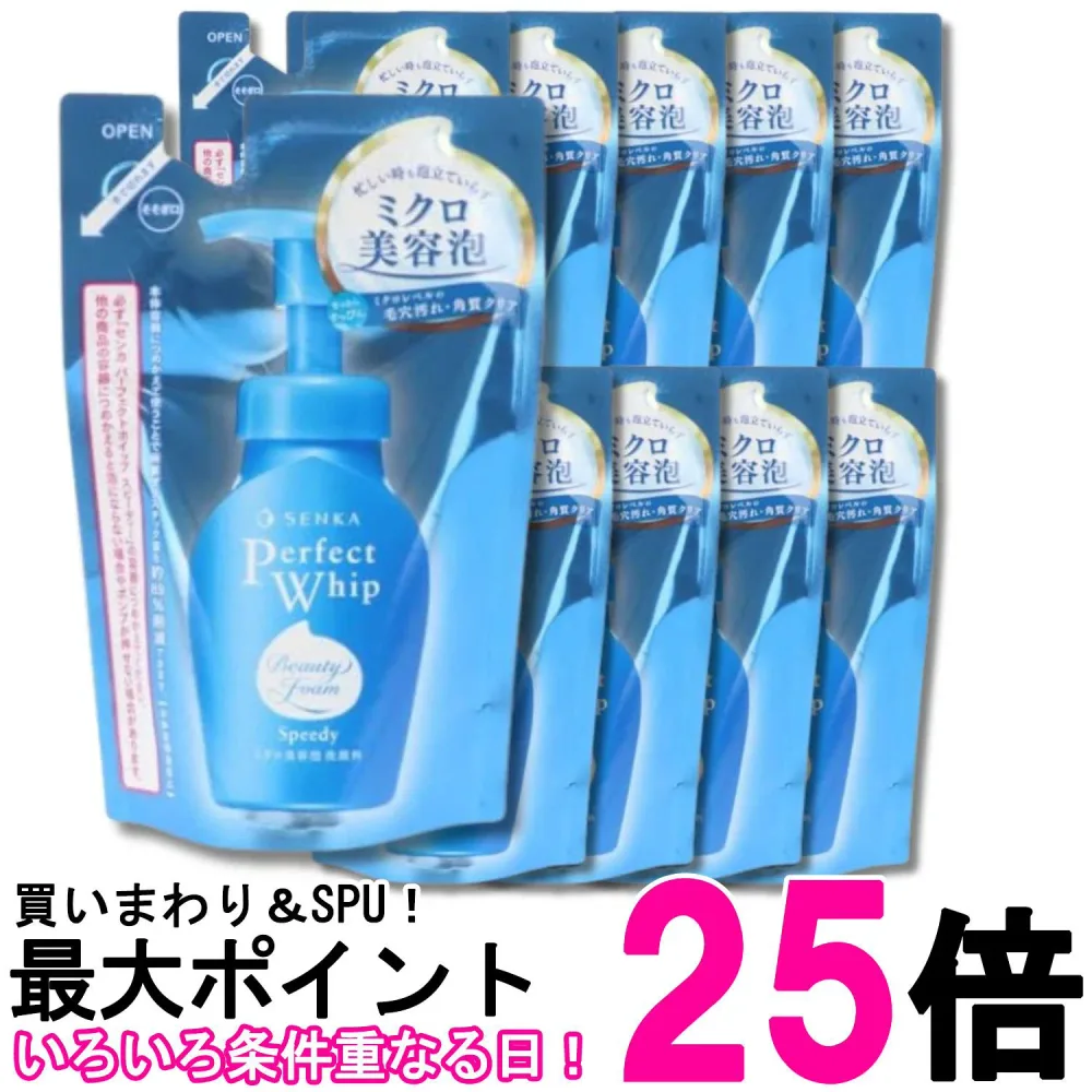 10個セット ファイントゥデイ 洗顔専科 センカ パーフェクトホイップ スピーディー 詰替用 130mL 送料無料 【SK37174】