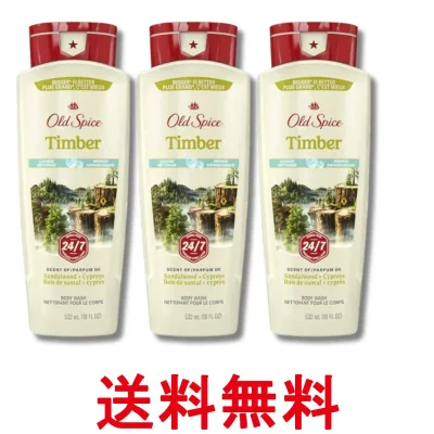 3個セット オールドスパイス ボディウォッシュ フレッシュコレクション ティンバー 532ml 送料無料 【SK21994】