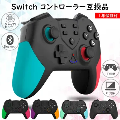 スイッチ コントローラー ワイヤレス 1年保証付 5色展開 Switch 無線 ジャイロセンサー HD振動 TURBO (管理S) 送料無料 【SK19946-Q】