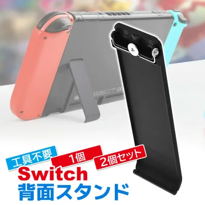 スイッチ 背面スタンド 交換 ホルダー スタンド switch ブラック 背面 自立 交換 修理 パーツ 交換用 キックスタンド (管理S) 送料無料 【SK02770-Q】