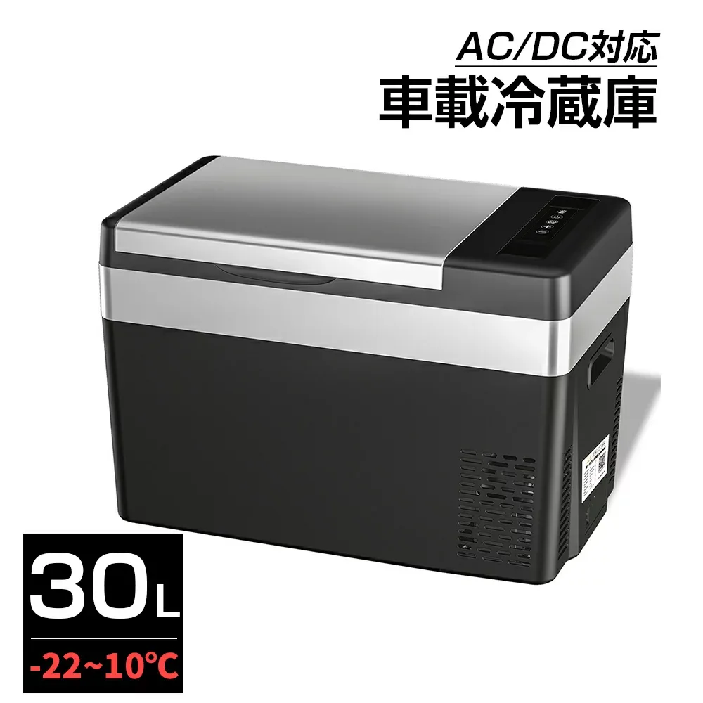 【8月24日20時~ポイント5倍+最大2000円クーポン】ポータブル 冷凍庫 車載冷蔵庫 30L ポータブル 1年保証 -20℃〜20℃ USB給電可能 家庭用コンセントにも可能 ミニ冷蔵庫 急速冷凍 12V 24V車に対応 AC DC電源対応 PSE認証済み
