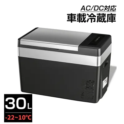 【8月24日20時~ポイント5倍+最大2000円クーポン】ポータブル 冷凍庫 車載冷蔵庫 30L ポータブル 1年保証 -20℃〜20℃ USB給電可能 家庭用コンセントにも可能 ミニ冷蔵庫 急速冷凍 12V 24V車に対応 AC DC電源対応 PSE認証済み