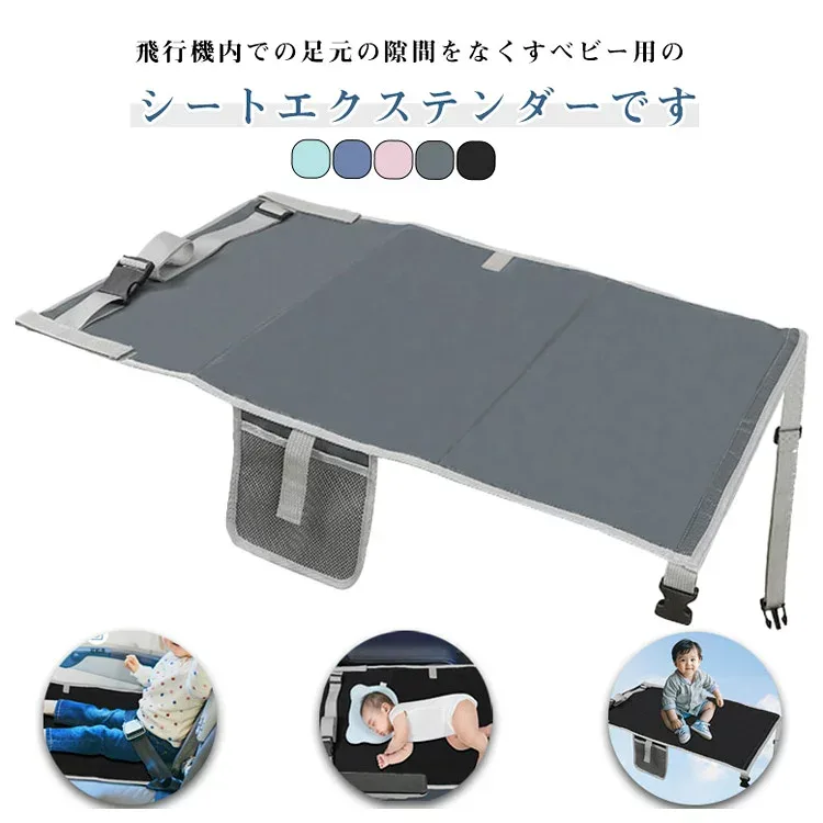 【期間限定!2289円→2152円!11/03まで】子供用 飛行機 フットレスト ベビーシート 幼児用 飛行機用ベッド 防水 滑り止め トラベルグッズ ハンモック ベビー用 コンパクト 軽量 長距離移動時に 夜行バス 新幹線 飛行機 旅行用必需品 飛行機シート フライト用 クッション