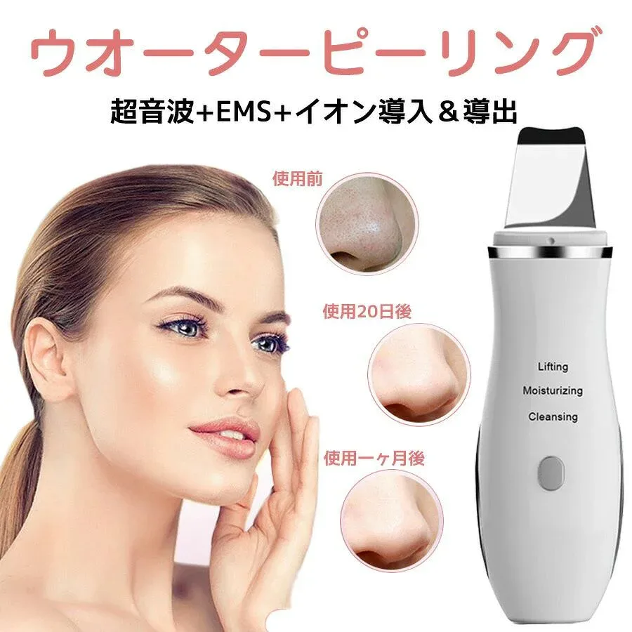 【店長おすすめ】超音波美顔器 ウォーターピーリング 美顔器 超音波振動 1台7役 ems微電流 マイナスイオン 超音波ピーリング 赤光&青光エステ イオン導入器 超音波 洗顔器