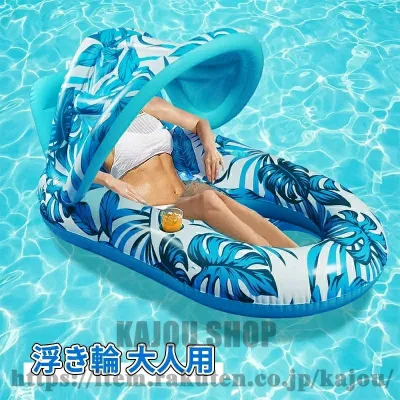 【期間限定4237円→3813円】浮き輪 フロート 大人用 浮き輪ベッド 水上ハンモック 耐荷重200kg うき輪 海遊び プール 水遊び 川遊び 暑さ対策 ドリンクホルダー付き 折りたたみ インフレータブルハンモック 大人 プール 海 海水浴 リゾ アップグレードキャノピー付き