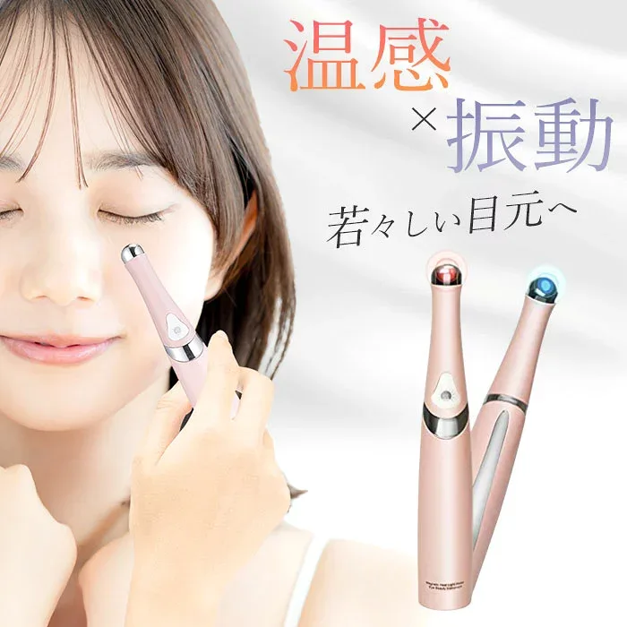 【温感×振動で目元スッキリ!若々しい印象へ】マッサージペン 目の下のたるみ 美顔器 目元 口元 ほうれい線 EMS 温熱ケア 目元ケア クマ シワ 目の下のクマ取り ギフト プレゼント 母の日 敬老の日 誕生日