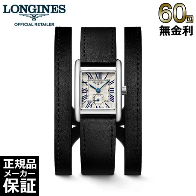 【選べるノベルティ】 【60回無金利ローン】 LONGINES ロンジン ミニ ドルチェヴィータ クォーツ L5.200.4.71.0 ロンジンメンズ 腕時計