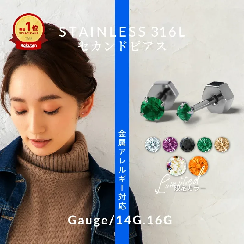 【再入荷】「無いから作りました」 【高評価4.68点】ピアス 金属アレルギー セカンドピアス 16G 14G ボディピアス 軟骨ピアス 錆びにくい サージカルステンレス 耳たぶ 立爪 ジュエル ストーン 極小 小さい 大きい ピアス つけっぱなし 片耳ピアス 1個売り【送料無料】 CP