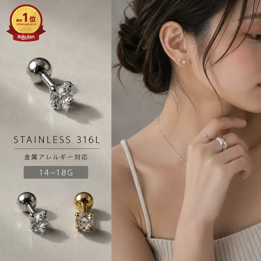 《汗・水に強い》 ◣ つけっぱなし ok◥【6冠1位 セカンドピアス 】金属アレルギー ピアス ボディピアス 14G 16G 18G 軟骨ピアス 錆びにくい サージカルステンレス 316L 耳たぶ 軟骨 小さい 大きい ピアス 小さいピアス 就寝時 お風呂ok 片耳ピアス