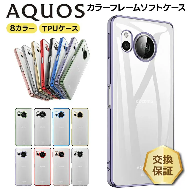 【LINE登録で10%OFF】 AQUOS sense10 ケース 耐衝撃 AQUOS sense9 ケース クリア AQUOS sense8 ケース sense7 plus ケース sense6 sense6s sense4 sense4 lite sense 5G sense4 plus sense3 sense3 lite ケース カバー ソフトケース