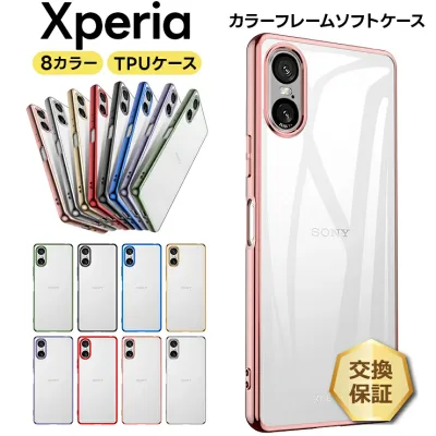 Xperia 10VII Xperia 1 VI Xperia 10 VI Xperia 5 V Xperia 1 V Xperia 10 V Xperia 5 IV Xperia 10 IV Xperia Xperia 5 III Xperia 10 III Xperia Ace II Xperia 5 II ケース 保護 耐衝撃 ソフト スマホ