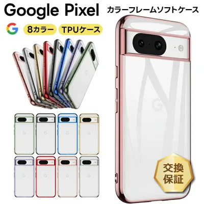 【LINE登録で10%OFF】Google Pixel 10a ケース Google Pixel 9a ケース Pixel 9 ケース Pixel 9 Pro ケース Pixel 9 Pro XL Pixel 8a Pixel8 Pro Pixel 8 Pixel 7a Pixel7 Pro Pixel 7 Pixel 6a Pixel6 Pro Pixel 6 カバー ケース クリア 耐衝撃 ソフト
