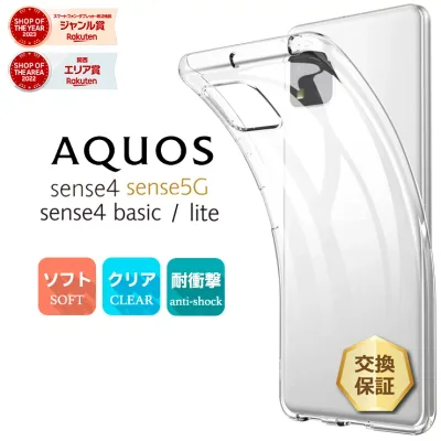 【LINE登録で10%OFF】AQUOS sense4 SH-41A AQUOS sense4 lite SH-RM15 sense5G SH-53A SHG03 sense4 basic A003SH クリア ケース ソフトケース カバー TPU 透明 無地 シンプル 衝撃 吸収 薄型 軽量 aquos sense5g センス4