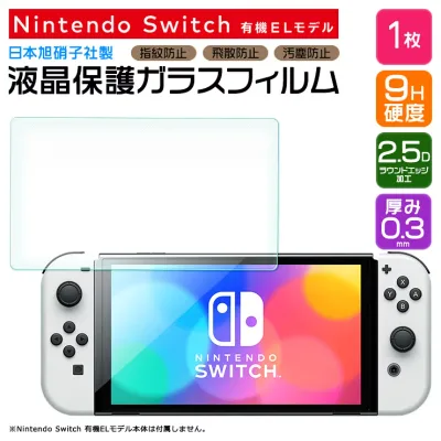 【LINE登録で10%OFF】 【AGC日本製ガラス】 Nintendo Switch 有機ELモデル ガラスフィルム 強化ガラス 液晶保護 飛散防止 指紋防止 硬度9H 2.5Dラウンドエッジ加工 新型 7インチ 任天堂 ニンテンドースイッチ 有機el 保護フィルム ニンテンドー スイッチ