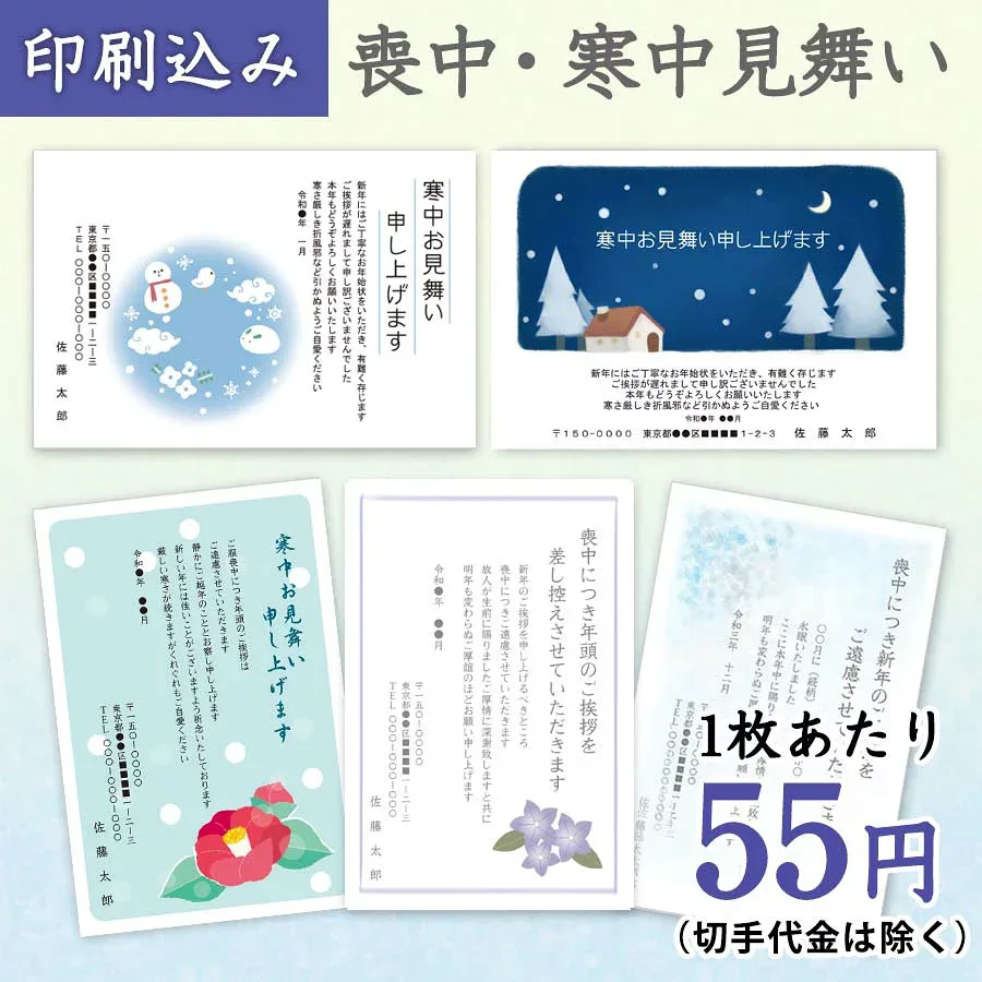 【Ti Amo】喪中はがき・寒中見舞い作成/1枚55円より/11枚から注文可/印刷込み/年賀状