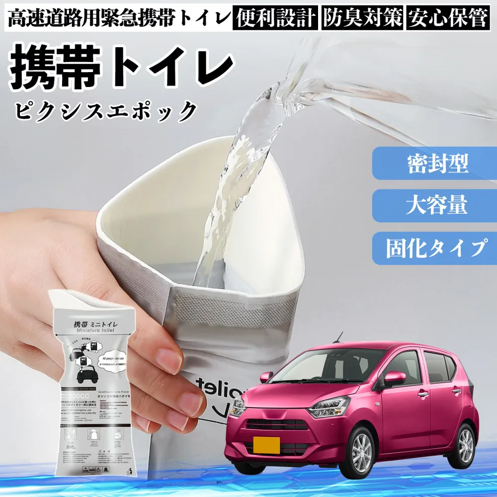 トヨタ ピクシスエポック LA350S LA360S 携帯トイレ 簡易トイレ ドライブ用 防災トイレ 非常用トイレ 折りたたみ 抗菌 緊急用 災害用 介護用 車中泊 TiCar