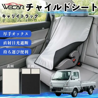 キャリイトラック 互換性 チャイルドシート 車用 遮熱カバー ベビーシート ベビーカー 遮熱 遮光 日除け 暑さ対策 座席保護 サンシェード 簡単着脱 UVカット 熱中症対策 チャイルドシートカバー ベビーカーサンシェード ベビー用品 紫外線対策 TiCar