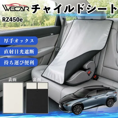 RZ450e 互換性 チャイルドシート 車用 遮熱カバー ベビーシート ベビーカー 遮熱 遮光 日除け 暑さ対策 座席保護 サンシェード 簡単着脱 UVカット 熱中症対策 チャイルドシートカバー ベビーカーサンシェード ベビー用品 紫外線対策 TiCar