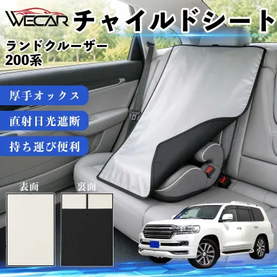 ランドクルーザー 200系 互換性 チャイルドシート 車用 遮熱カバー ベビーシート ベビーカー 遮熱 遮光 日除け 暑さ対策 座席保護 サンシェード 簡単着脱 UVカット 熱中症対策 チャイルドシートカバー ベビーカーサンシェード ベビー用品 紫外線対策 TiCar