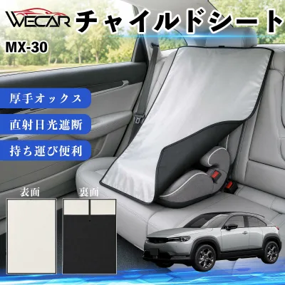 MX-30 互換性 チャイルドシート 車用 遮熱カバー ベビーシート ベビーカー 遮熱 遮光 日除け 暑さ対策 座席保護 サンシェード 簡単着脱 UVカット 熱中症対策 チャイルドシートカバー ベビーカーサンシェード ベビー用品 紫外線対策 TiCar