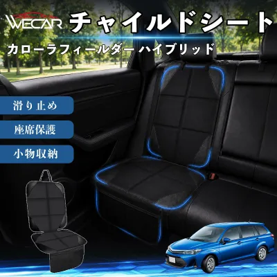 カローラフィールダー ハイブリッド 互換性 シートカバー 車用 チャイルドシート 座席保護 防水 撥水 汚れ防止 後部座席収納ポケット付き 滑り止め 1席 保護マット 傷防止 凹み防止 摩耗防止 車載収納 小物収納 ポケット付き 簡単取付 汎用タイプ 運転席 助手席 TiCar