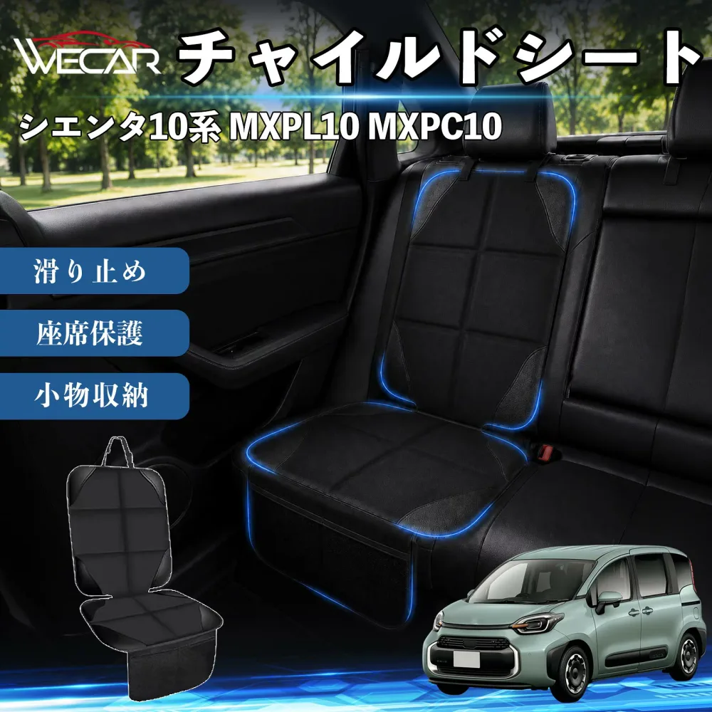 シエンタ10系 MXPL10 MXPC10 互換性 シートカバー 車用 チャイルドシート 座席保護 防水 撥水 汚れ防止 後部座席収納ポケット付き 滑り止め 1席 保護マット 傷防止 凹み防止 摩耗防止 車載収納 小物収納 ポケット付き 簡単取付 汎用タイプ 運転席 助手席 TiCar