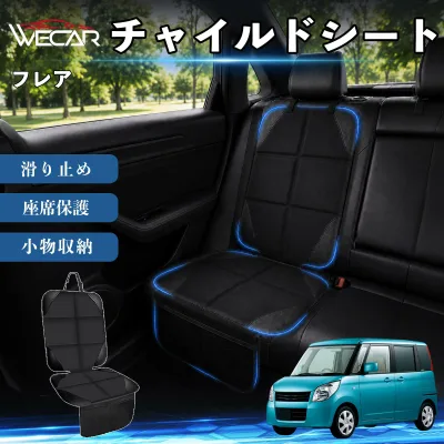 フレア 互換性 シートカバー 車用 チャイルドシート 座席保護 防水 撥水 汚れ防止 後部座席収納ポケット付き 滑り止め 1席 保護マット 傷防止 凹み防止 摩耗防止 車載収納 小物収納 ポケット付き 簡単取付 汎用タイプ 運転席 助手席 TiCar