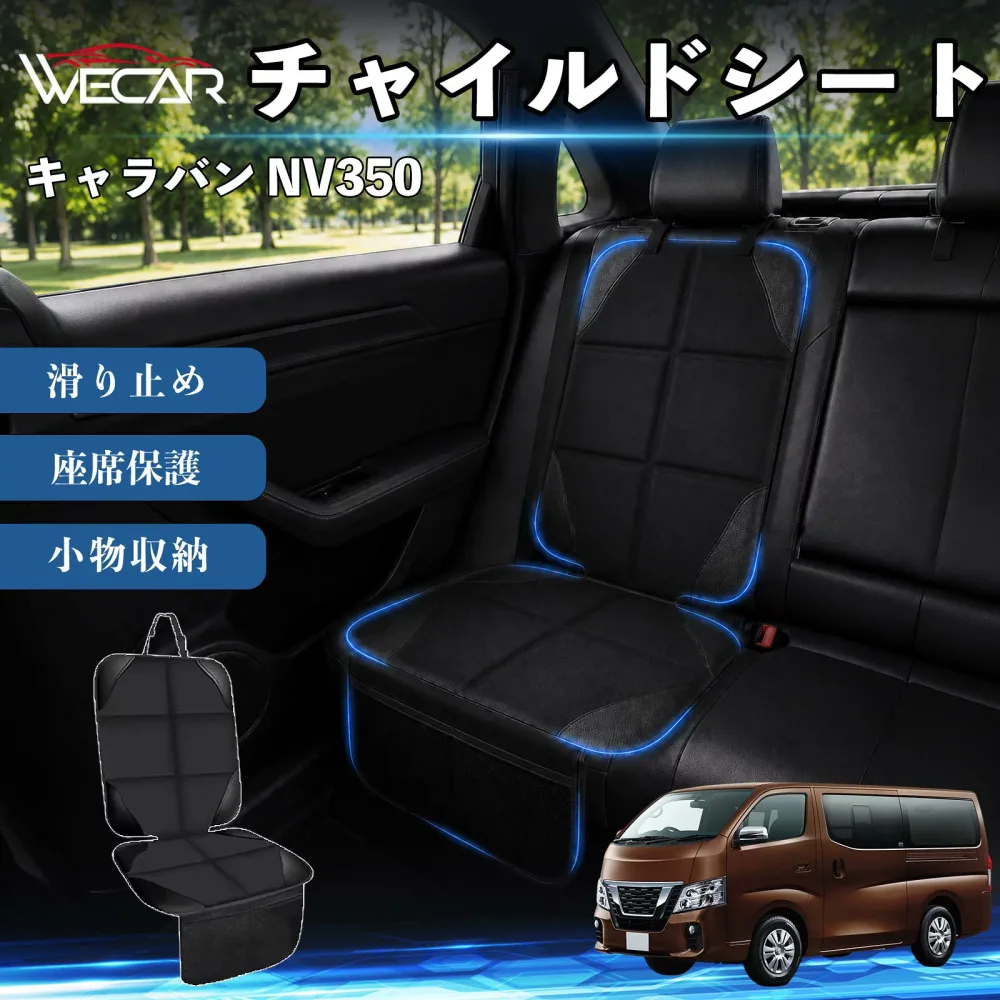 キャラバン NV350 互換性 シートカバー 車用 チャイルドシート 座席保護 防水 撥水 汚れ防止 後部座席収納ポケット付き 滑り止め 1席 保護マット 傷防止 凹み防止 摩耗防止 車載収納 小物収納 ポケット付き 簡単取付 汎用タイプ 運転席 助手席 TiCar