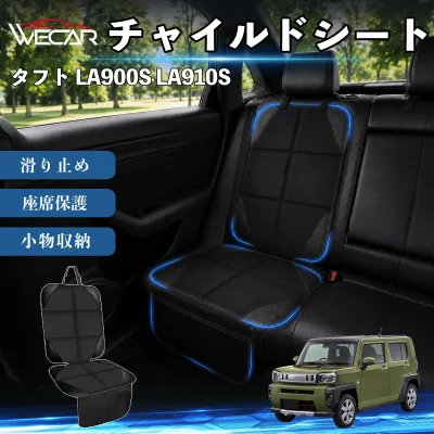 タフト LA900S LA910S 互換性 シートカバー 車用 チャイルドシート 座席保護 防水 撥水 汚れ防止 後部座席収納ポケット付き 滑り止め 1席 保護マット 傷防止 凹み防止 摩耗防止 車載収納 小物収納 ポケット付き 簡単取付 汎用タイプ 運転席 助手席 TiCar
