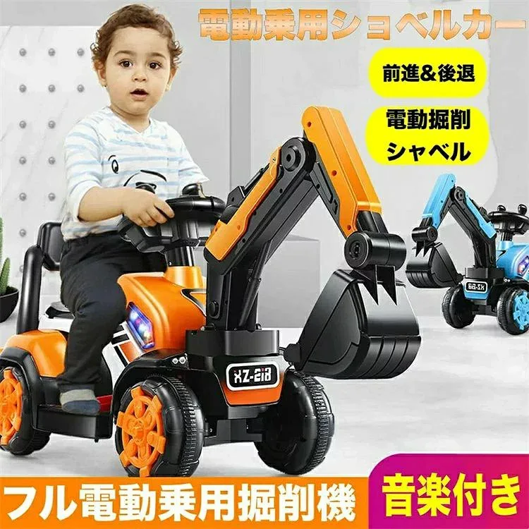 乗用ショベルカー 電動乗用玩具 乗用カー ショベルカー 充電式 おもちゃ 音楽付き 乗用マイクロショベル 砂場 ごっこ ハンドル操作 遊び
