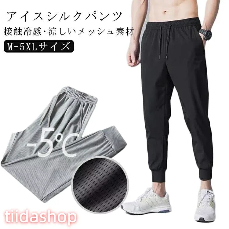 涼しい ズボン ロングパンツ エアコンパンツ 冷感 ジョガーパンツ アイス スポーツパンツ パンツ 9分丈 夏用 メッシュ 通気性 大き