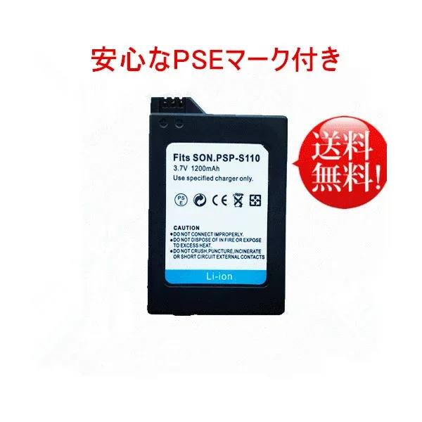 楽天1位獲得! 【定形外にて発送】新品 PSP-2000 PSP-3000 PSP-S110 PSPS110 【TKG】互換 バッテリーパック 【3.7V 1200mAh】(Y0042-1-W)