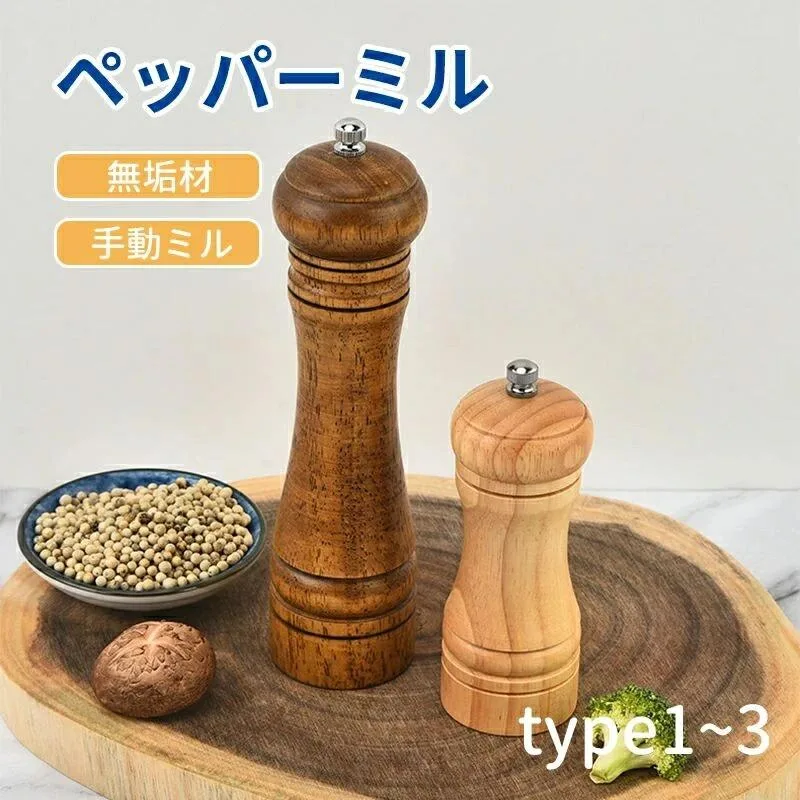 ペッパーミル ソルトミル スパイスミル 手動 スパイス 挽き 岩塩 ペパー 黒胡椒 粗細調節 調味料 容器 食卓 ソルト ミル ペッパー 胡椒 木製 ウッド 粗塩入れ ハンド 香辛料 キャンプ キッチン おしゃれ