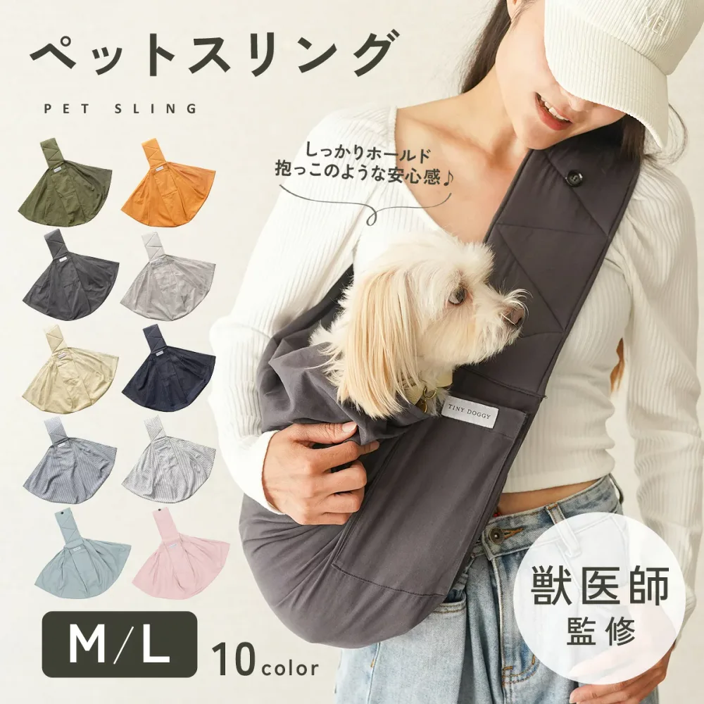 【獣医師監修◎抱っこのような安心感】 いぬのくらし 犬 ペットスリング スリング 犬用スリング キャリー 犬 抱っこ紐 ペット 防災 小型犬 バッグ ドッグスリング 避難 お出かけ おしゃれ プレゼント ギフト td-1029