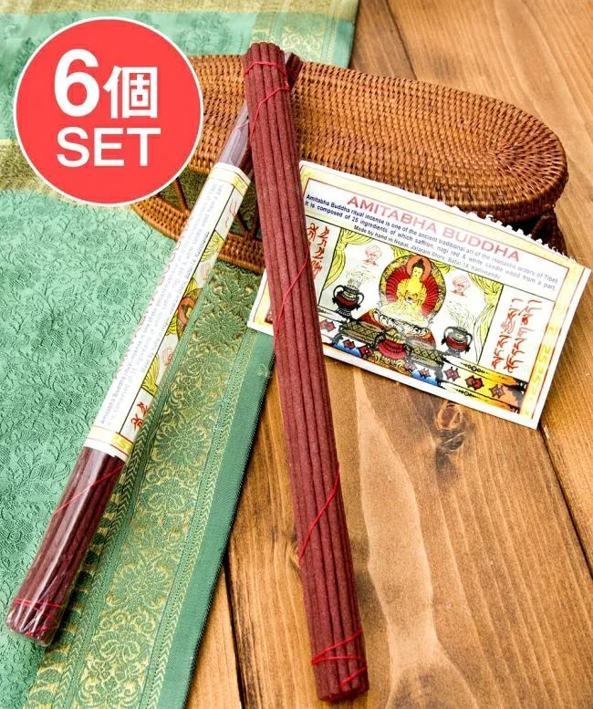 【6個セット】AMITABHA BUDDHA SPECIAL アミターバ ブッダ 阿弥陀如来のスティック香 / チベット香 お香 インセンス チベットのお香 ネパール インド アジア エスニック